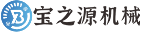 宝之源机械